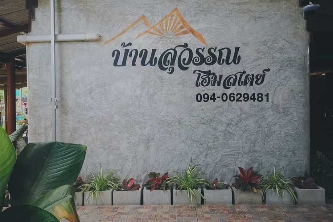 Bansuwan Homestay 암파와 외부 사진
